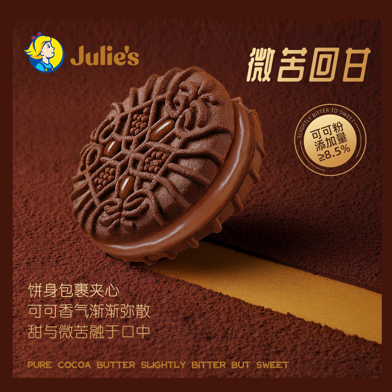 马来西亚进口，Julie's 茱蒂丝 100%纯可可巧克力夹心饼干 99gx3袋 15.8元包邮 值值值-买手聚集的地方