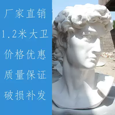 Gypsum statue big David head high 120cm gypsum teaching aids sculpture ornaments sketch model teaching aids art supplies