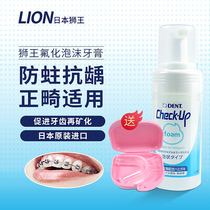 Lion King Fluoride Foam Children Adult Prosane Dental Caries Demineralized Teeth Fluorine Application Hoop Mousse Toothpaste