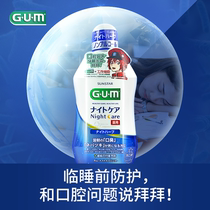 Japan imported GUM mouthwash 450ml night periodontal care gargle to remove bad breath and odor to protect gums