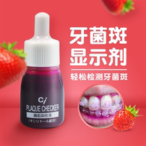 Dental plaque display agent Japanese ci children adult to clean teeth plaque indicator stain removal artifact