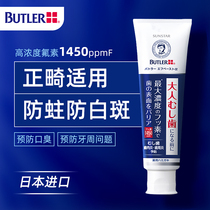 Japanese imported butler fluoride orthodontic anti-decay f-series toothpaste dental caries orthodontic suitable for white spot demineralization