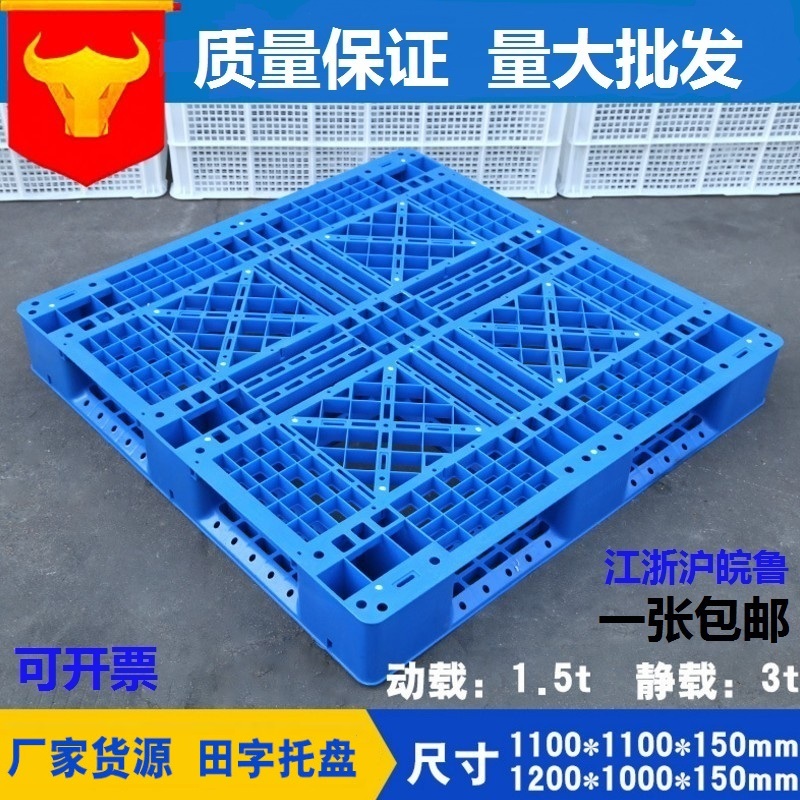 Brand new grid field handwriting plastic care pile high machine warehouse shelf anti-damp cushion plate industrial terrace goods chuck plate trestle plate