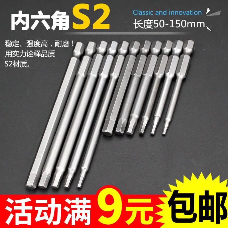 Less weiwei strong magnetic S2 material inner hexagonal suit batch head H2H3H4H6 wind batch electric batch magnetic lengthened batch nozzle 1 4-Taobao