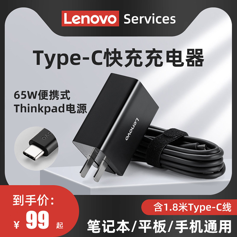 Lenovo original 65W charger head thinkpad power supply notebook lipstick small new air13 14 15pro X1 E480 computer Type-c portable adapter thinkplus mobile phone