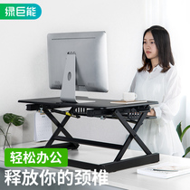 Green giant can stand up office desktop laptop monitor lifting table multi-function High folding bracket