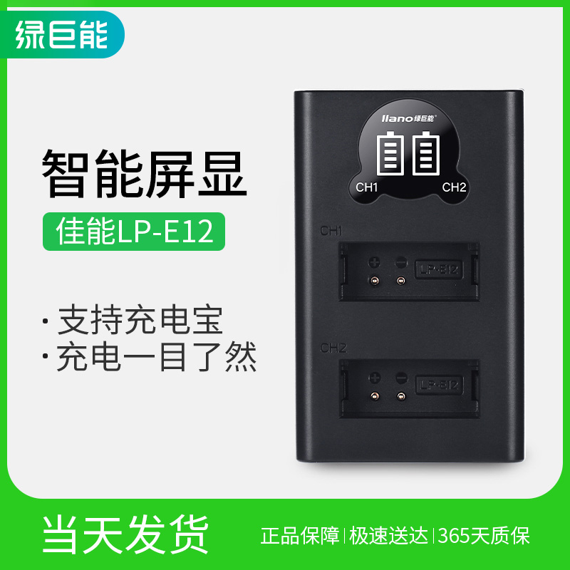 Green Giant Canon LP-E12 Camera battery charger head EOSM50 M100 M M2 100D x7 Charger