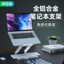 Green giant energy laptop stand computer bracket desktop increased laptop frame aluminum alloy heat dissipation lifting folding portable suspension base cervical spine protection Apple macbook pro shelf