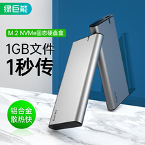 Green giant Energy m 2 hard disk case nvme to usb3 1gen2typec external ngff reader changed to mobile pcie universal msata notebook 2280 shell