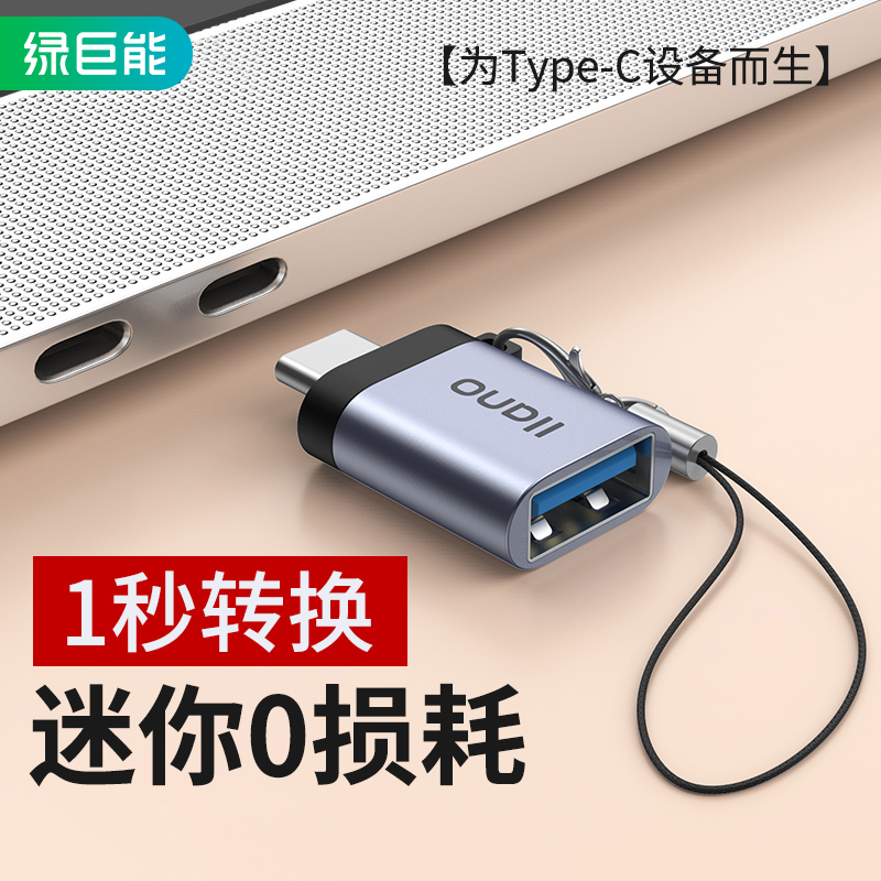 Green giant energy otg data cable type-c to usb3 0 adapter tpc Android universal tablet cloud download U disk typec converter suitable for Apple Huawei computer millet op