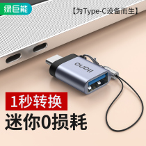 Green giant energy Otto data line type-c turn usb3 0 adapter tpc Android universal tablet cloud download U pan typec converter suitable for Apple Huawei computer Xiaomi op