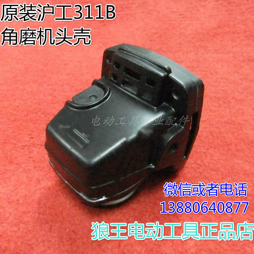 Original Hugong 311B angle grinder head shell gearbox assembly for Hugong Dada 1001 polishing machine accessories