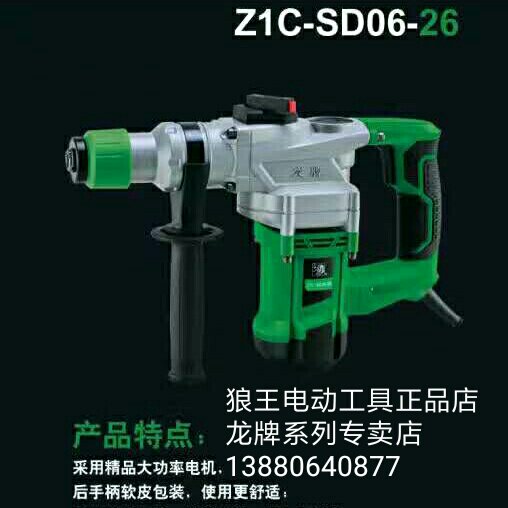 Upper Sea Dragon Card 06-26 Single Double Electric Hammer Drill Multifunction High Power Home Industrial Electric Hammer Drill Electric Pick Shock Drill