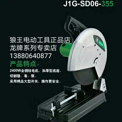 Upper Sea Dragon Card 06-355 350 Steel Machine Industrial Grade High Power Cutting Machine Metal Cutting Power Tool