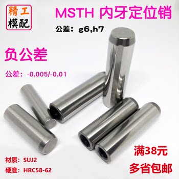 g6h7负公差内螺纹圆柱销排气负公差内牙定位销带通气面攻牙销MSTH
