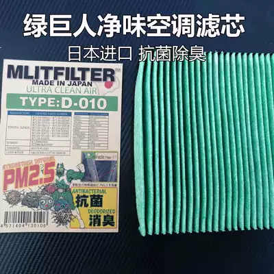 MLIT Elfa RX new CAMRYCHR Japan imported Hulk anti pm2 5 antibacterial clean air conditioning filter