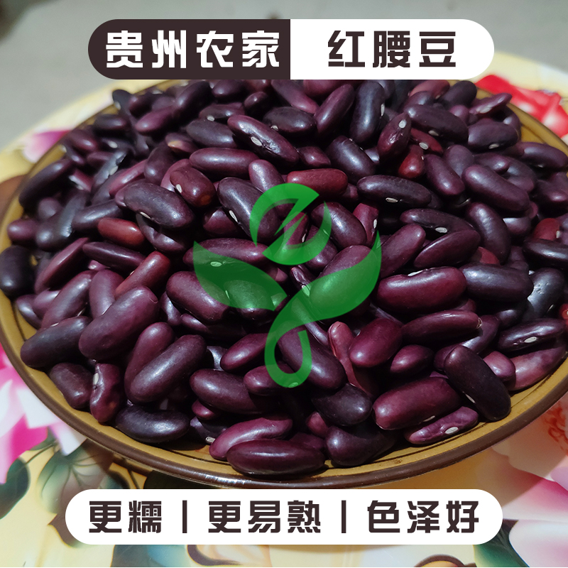 Red loin beans bulk 5 kg dry goods Guizhou specialty farmhouse sauerkraut hot pot kidney rice safflower dried beans four seasons beans and rice