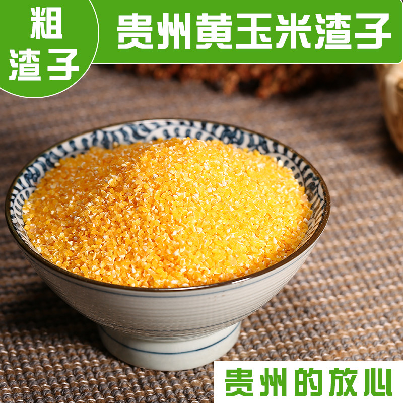 Corn crumb Corn dregs small ballast large high-grade corn dregs porridge grains 5 pounds of corn Zhen corn grits farm self-seed
