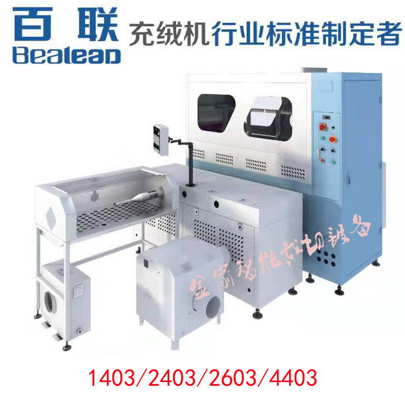 100 united third generation automatic filling cotton filling machine 1403 2403 2603 2603 4403 4403 818B duck down duvet deposit
