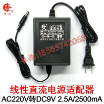 DC output DC9V2500MA power adapter all copper linear transformer for 1000mA 850mA