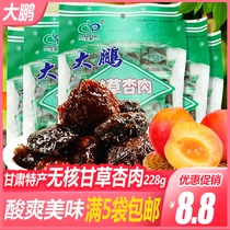 Dapeng nuclear - free licorice almond 228 grams bag of almond dry almond Gansu special production five bags