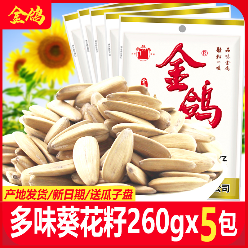Golden Pigeon Melon 260 g bag promotion and sale of large grains of sunflower seeds in Shaanxi special products are free from mail