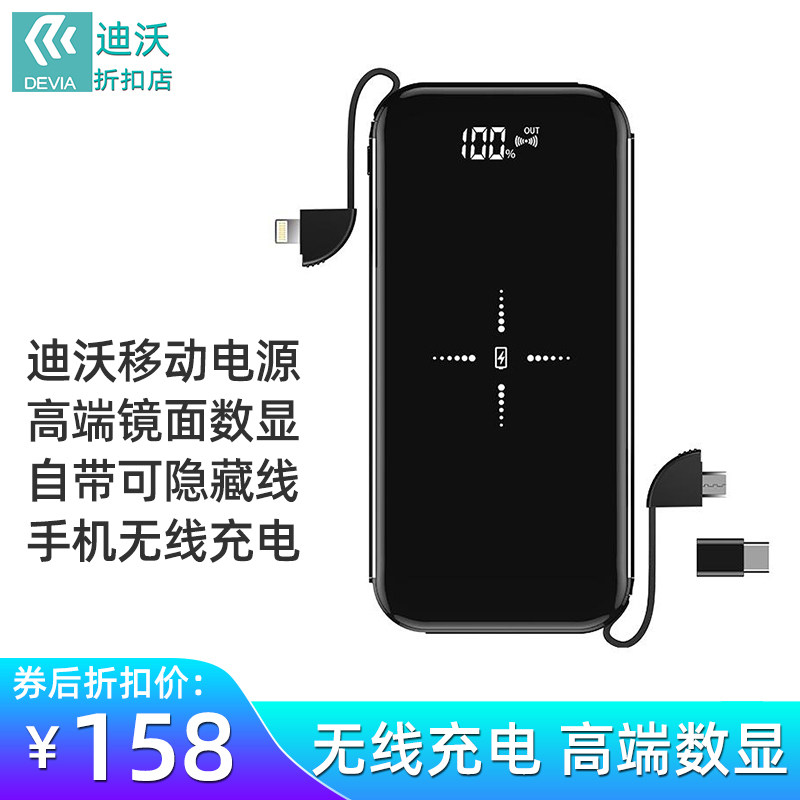 Diwo Jiju wireless charging treasure high-end mobile power mobile phone fast charging screen digital display full mirror front with line