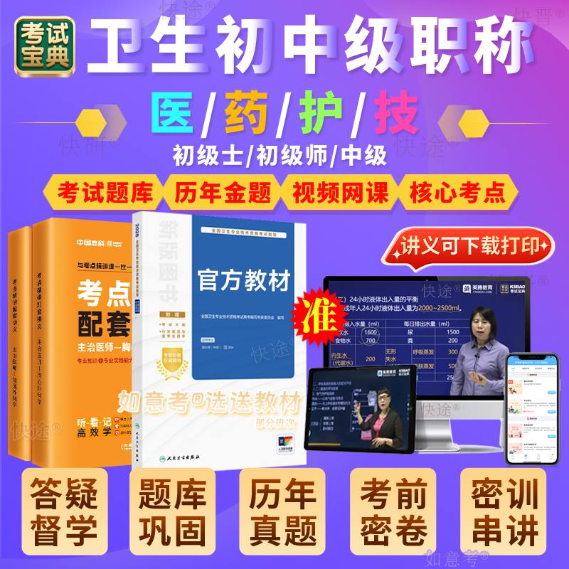 2026年重症医学主治医师考试宝典重症科中级职称历年真题库人卫版解析