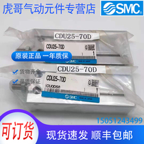 CDU25-70D brand new original SMC free installation cylinder physical shooting spot sale