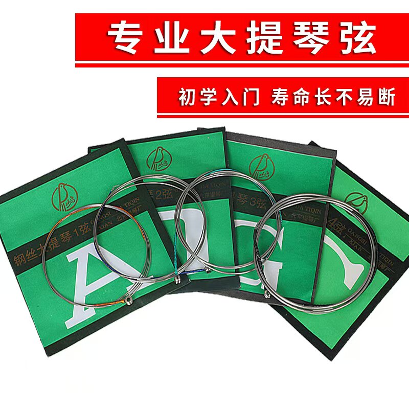 プロ仕様のチェロ弦、4本セット（1～4番弦）。