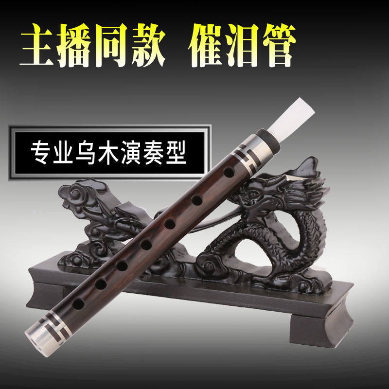 Musical instrument Ebony ebony pipe large F G C D small E F send free whistle one tube pack