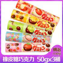 Meiji Gummy Chocolate Bean 50gx3 Bottle Sandwich Gummy Send Children Christmas New Year Gift Snacks