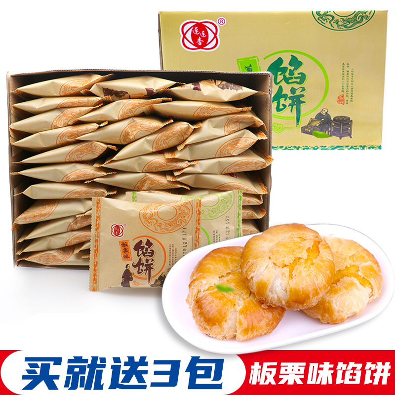 Lian Xiang Wang Chan Lai chestnut flavor shallot oil flavor pie 30 50 packs Mid-Autumn Festival gift specialty traditional pastry gift box