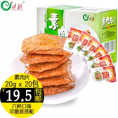 Jinggangshan specialty vegetarian jingx20 package spicy plain vegetarian casual snacks