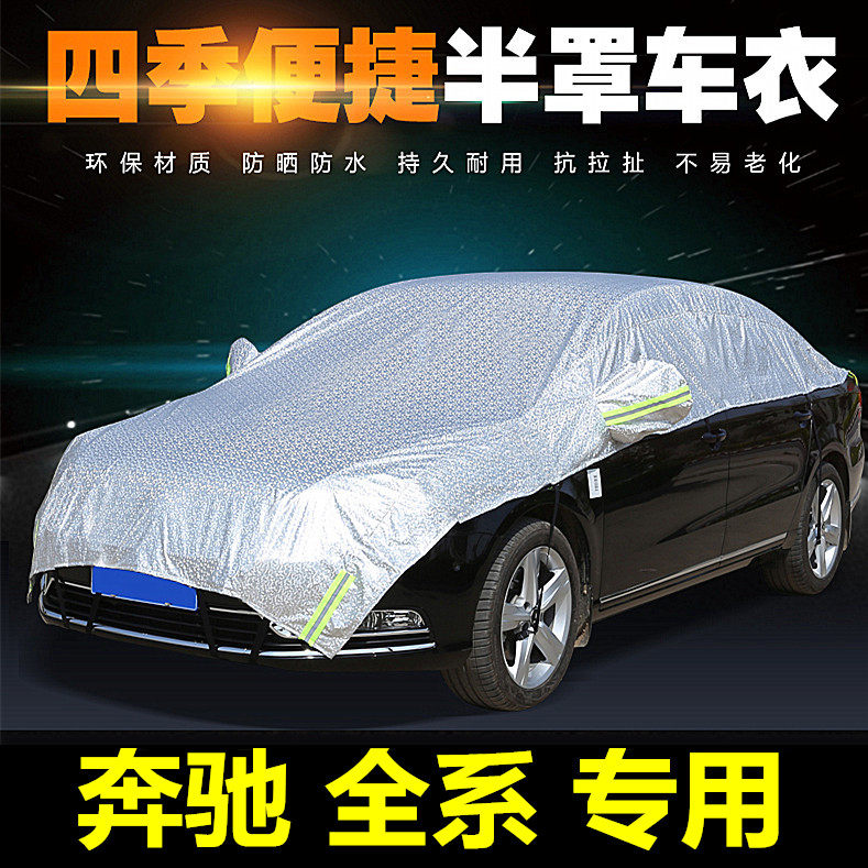 Mercedes A-class B-class C-class E-class GLAGLCGLECLA car half car cover sunscreen rain cover anti-frost snow cover