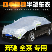Benz Class A Class B Class C Grade E GLAGLAGLECLA Car Half Hood Sun Protection Rain Cover Anti-Frost Snow Cover