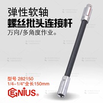 Talent GENIUS tool 282150 imported screwdriver flexible shaft connecting rod can be bent universal batter extension rod