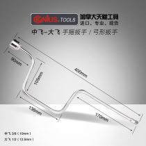 GENIUS talent tool 10mm Zhongfei fast and labor-saving bow handle remote lever imported socket wrench