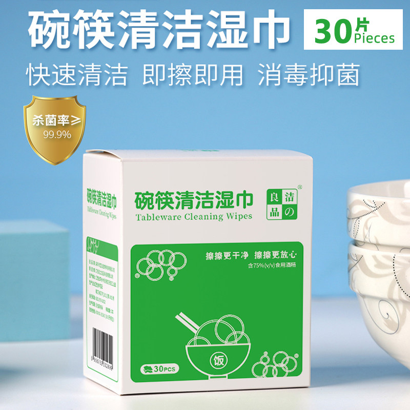 Jiezhiliangpin tableware disinfection wipes tableware cleaning paper edible alcohol sterilization cotton pads for dining out