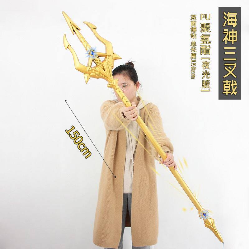 1 5 m Sea God Trident Biking Bully King Gun Sea God Fork PU Rubber Toy Weapon Model 150cm Tang Three