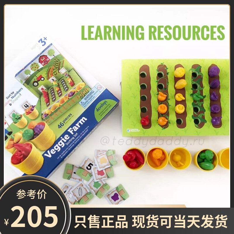 Learning Resources Vegetable Farm Classification Count kit Early teaching Toy Math Enlightenment 2 years 3 years old