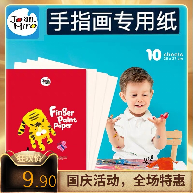 Merlot children's painting paper finger painting painting paper finger painting pigment water extension painting paper baby graffiti paper 8K white paper