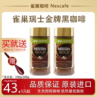 Растворимый кофе Nestlé Gold Medal Швейцарский импортный золотой чистый черный кофе 100 г 200 г освежающий американский сублимированный растворимый кофе