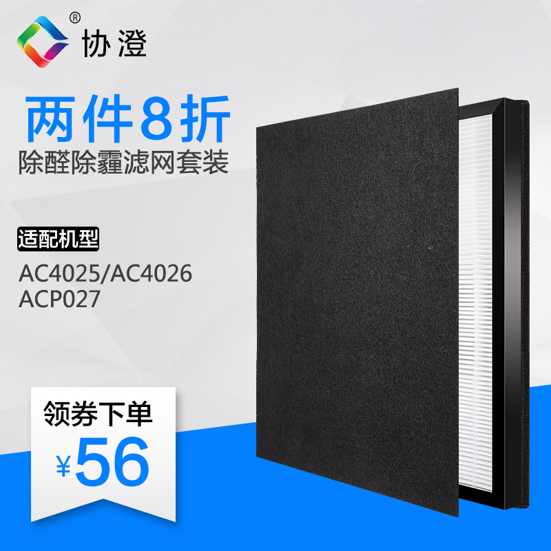 Adapted Philips air purifier AC4025 4026 P027 P027 net AC4103 4104 filter core-Taobao