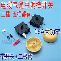 Electric heater accessories 5 foot gear switch small sun heater electric oil tin gear switch heater
