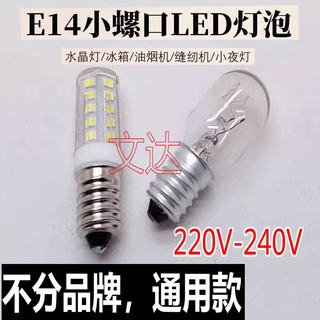 Refrigerator light bulb small screw socket e14 universal 15