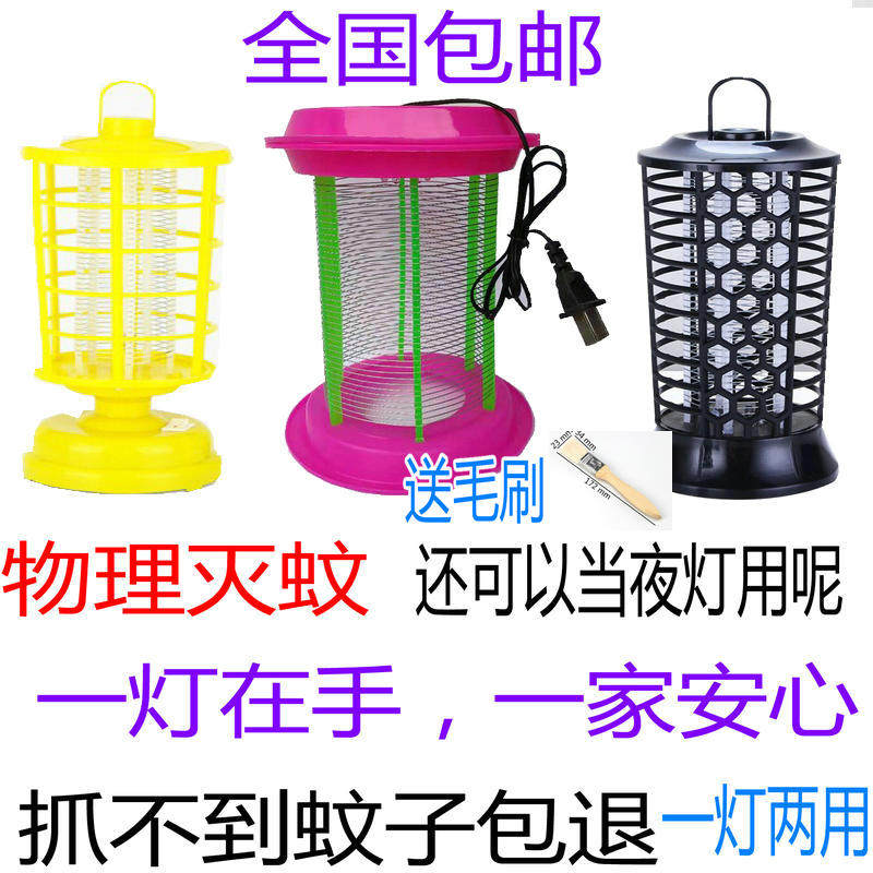 Electric mosquito lamp Home Mosquito-mosquito-mosquito-mosquito-mosquito-mosquito-mosquito-mosquito-mosquito-mosquitos Lamp Indoor