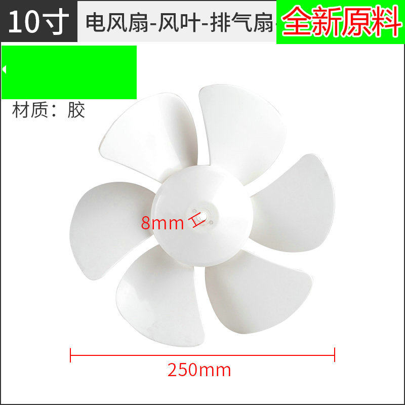 Exhaust fan ventilation fan accessories fan blade blade 6 inch 8 inch 10 inch 12 inch electric fan leaf D hole shaped blade