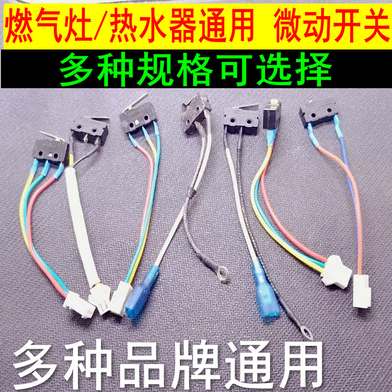 ガス給湯器/ガスコンロマイクロスイッチブラケット液化ガス給湯器水駆動点火スイッチアクセサリー