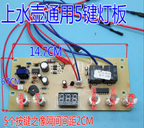 Automatic kettle accessories electric tea stove 5-key circuit board electric kettle motherboard maintenance circuit board control board